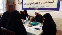 نشست فرهنگی