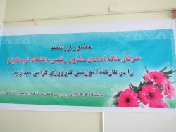 برگزاری کارگاه آموزشی کارورزی در پردیس فاطمه الزهرا(س)