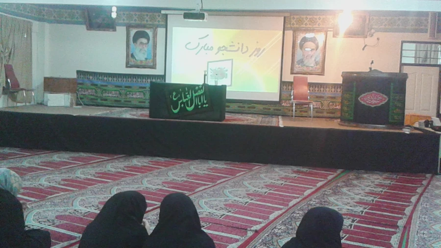 به مناسبت بزرگداشت روز دانشجو (16 آذر)