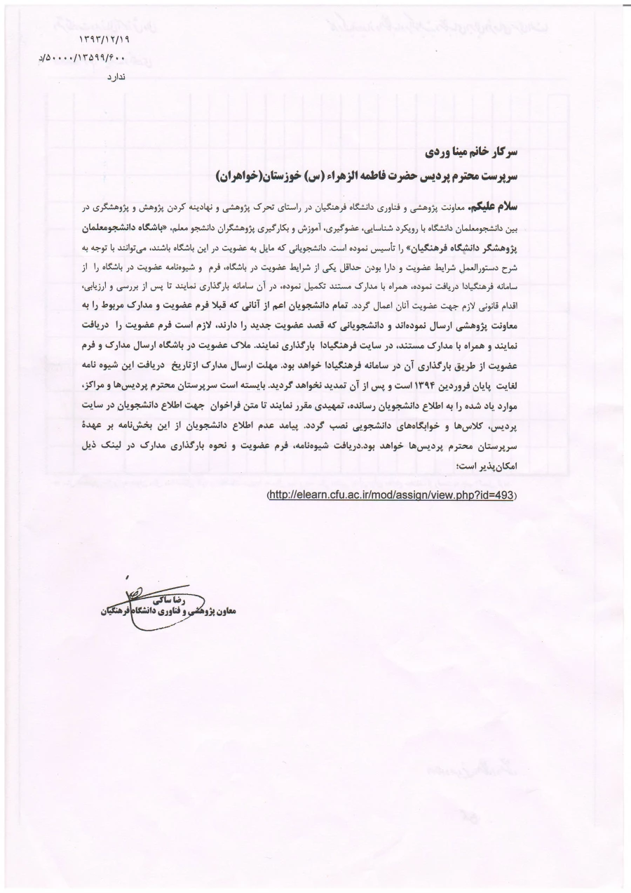 باشگاه دانشجو معلمان پژوهشگر