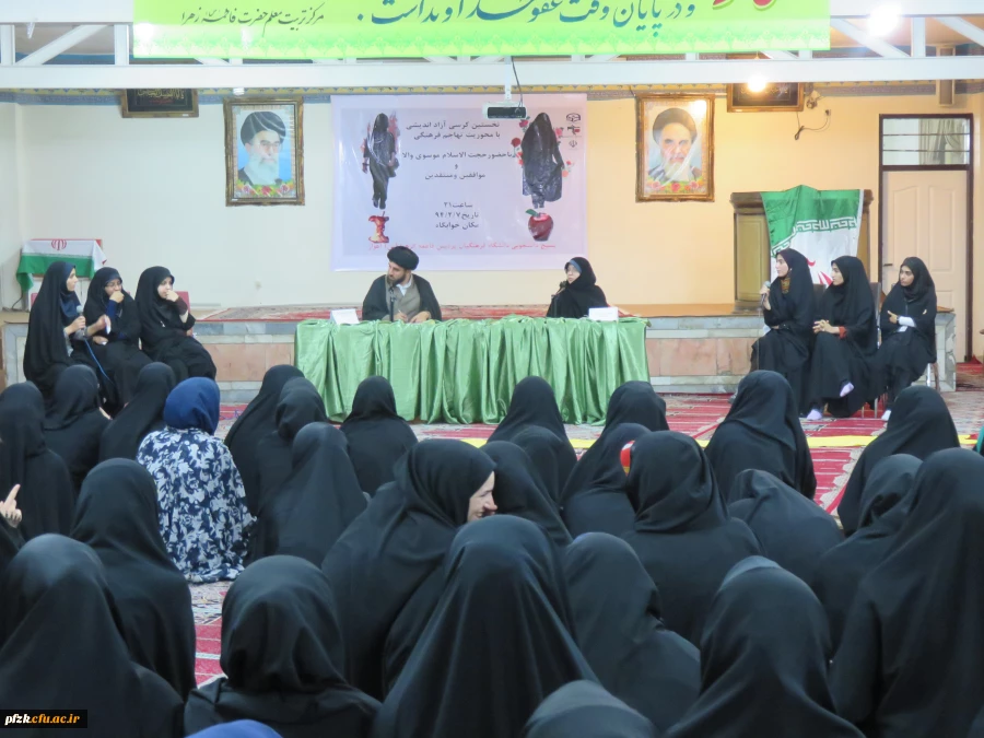 کرسی آزاد اندیشی