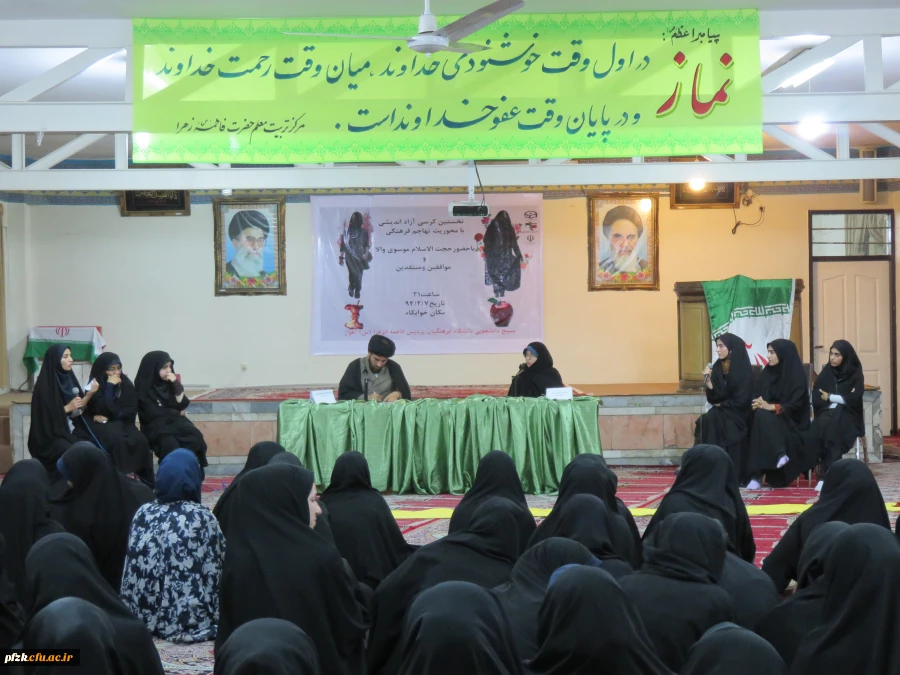 کرسی آزاد اندیشی