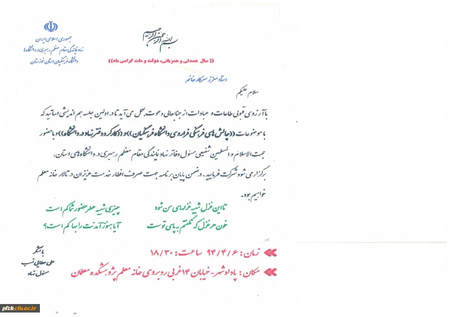 هم اندیشی اساتید