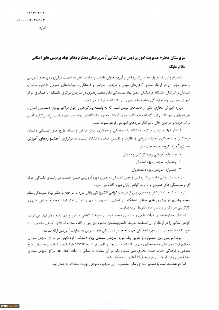 آموزش مجازی