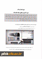 شیوه نامه ثبت نام