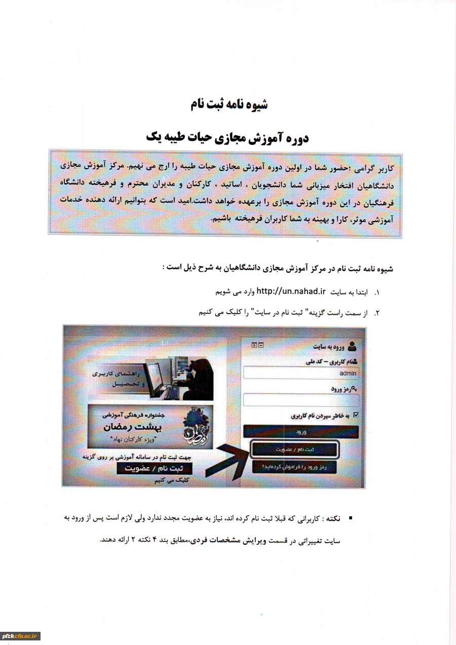 شیوه نامه ثبت نام