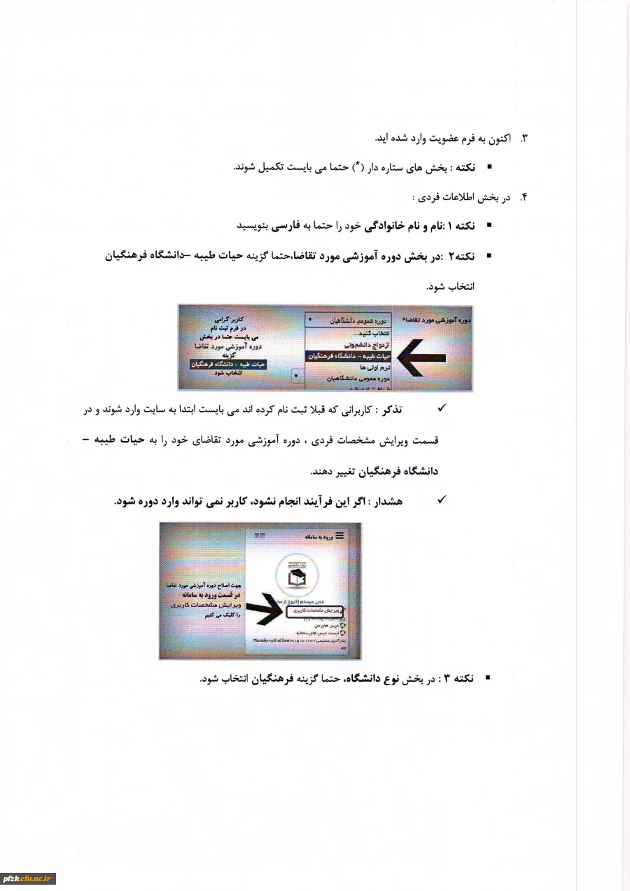 شیوه نامه ثبت نام