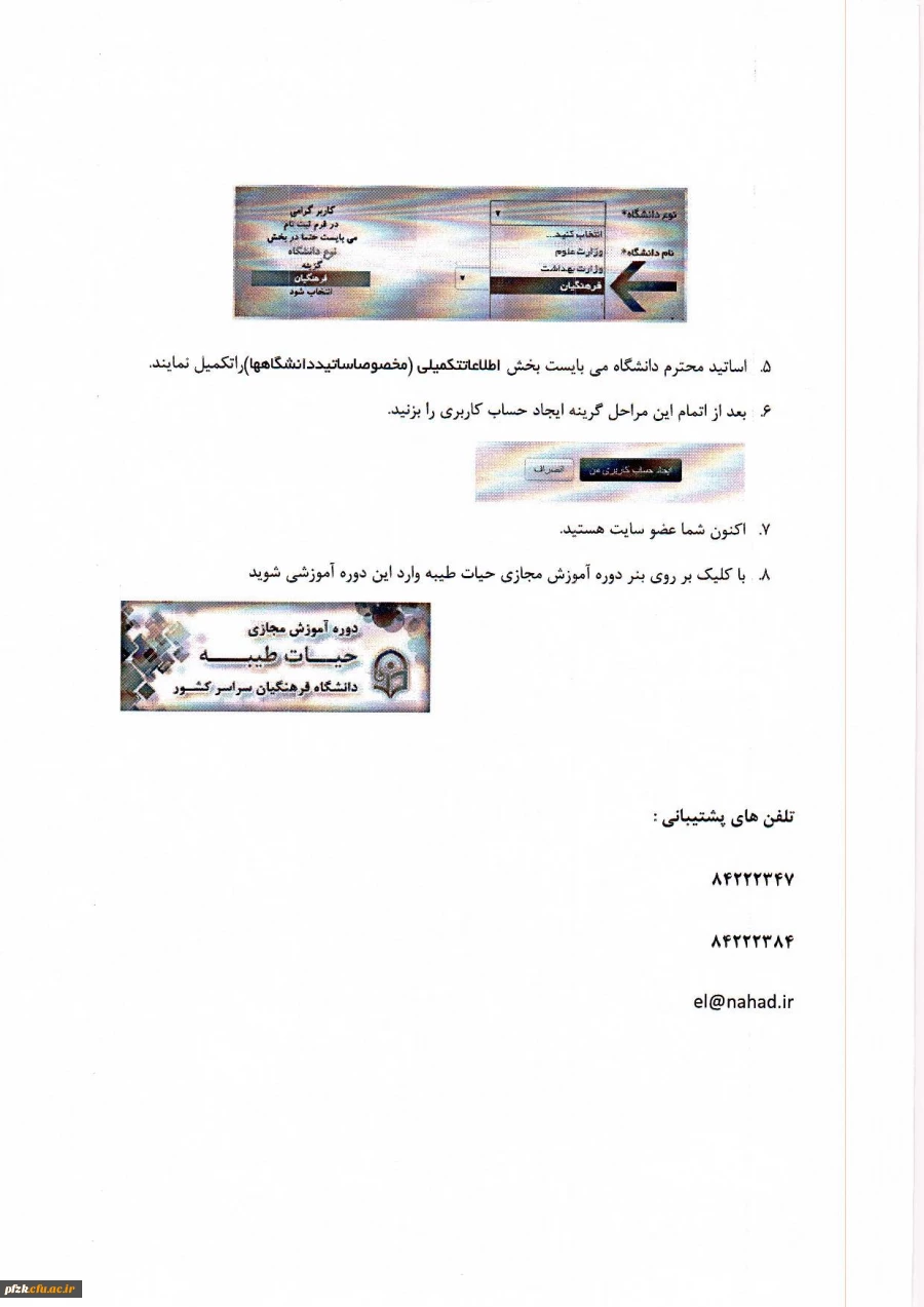 شیوه نامه ثبت نام