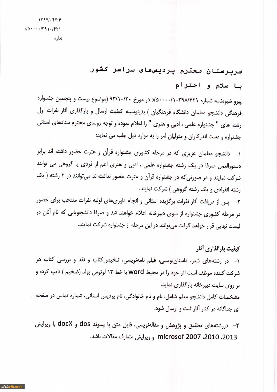 جشنواره فرهنگی