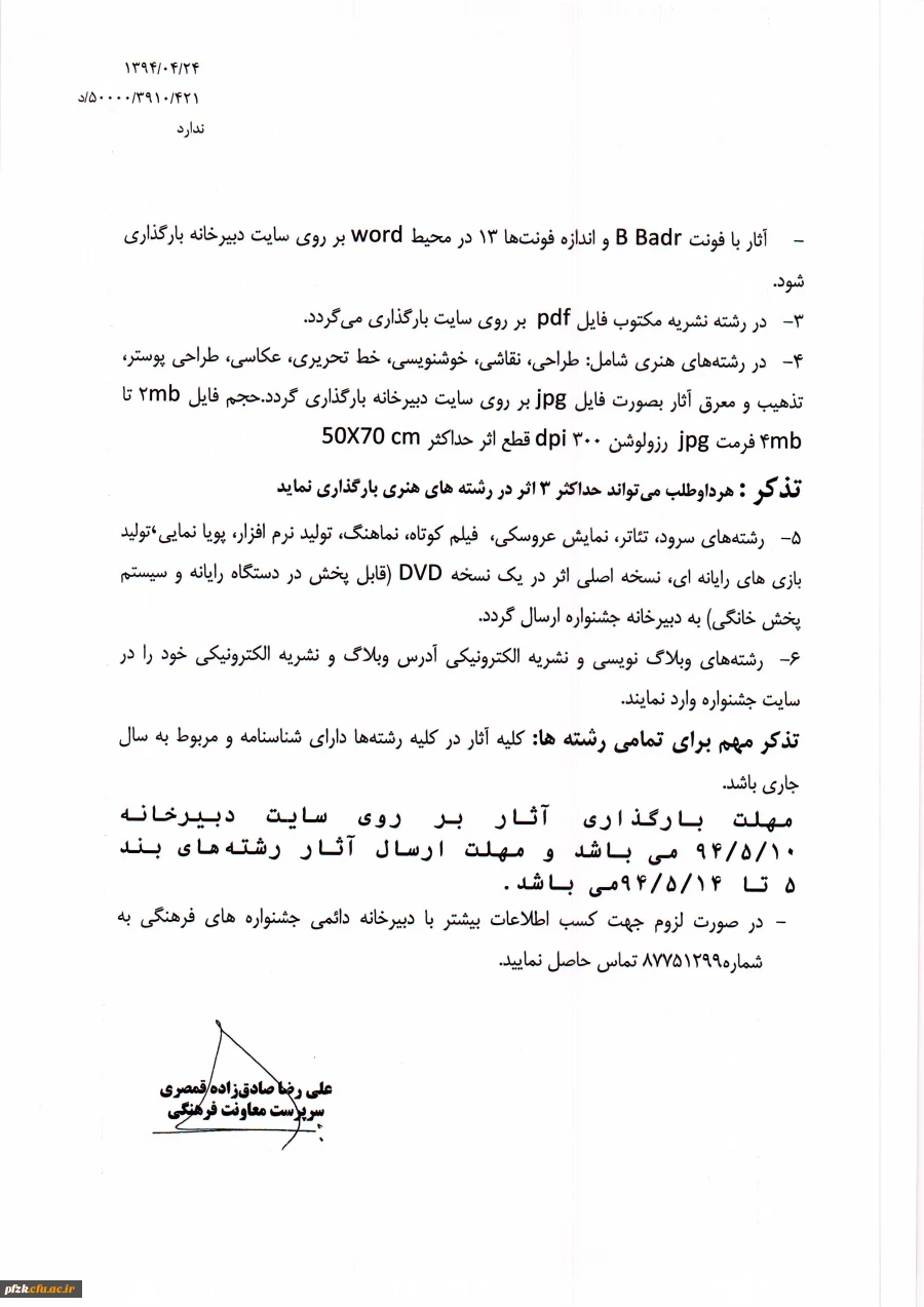 جشنواره فرهنگی