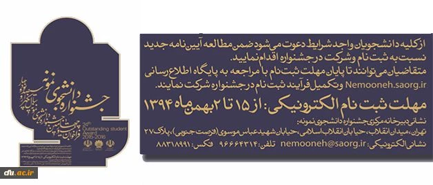 آیین نامه جشنواره دانشجوی نمونه