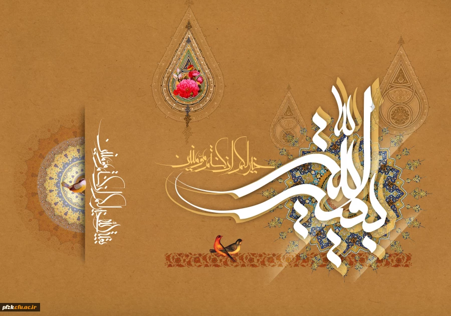 میلاد با سعادت منجی عالم بشریت حضرت مهدی (عج) مبارک باد