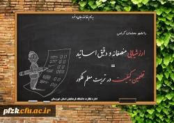 ارزشیابی اساتید