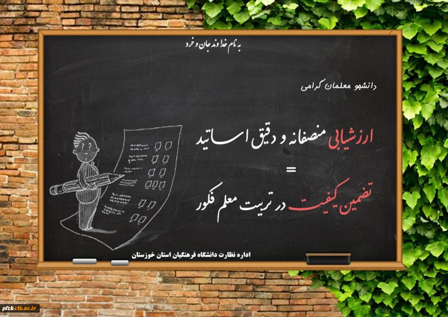 ارزشیابی اساتید