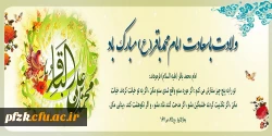 سالروز میلاد با خیر و برکت پنجمین ستاره درخشان آسمان ولایت حضرت امام محمدباقر (علیه السلام)مبارک باد