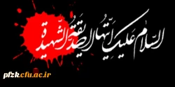 فرا رسیدن ایام فاطمیه و شهادت حضرت زهرا (سلام الله علیها) تسلیت باد