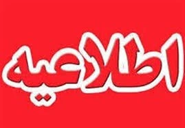 قابل توجه کلیه پذیرفته شدگان آزمون استخدامی سال 96 (ماده 28) رشته آموزگاران ابتدایی