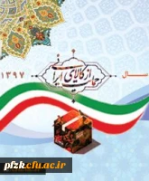 سال حمایتاز کالای ایرانی