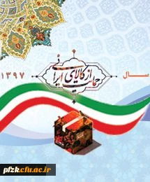 سال حمایتاز کالای ایرانی