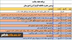 برنامه های پردیس حضرت فاطمه الزهرا(س) به مناسبت گرامیداشت هفته بهداشت