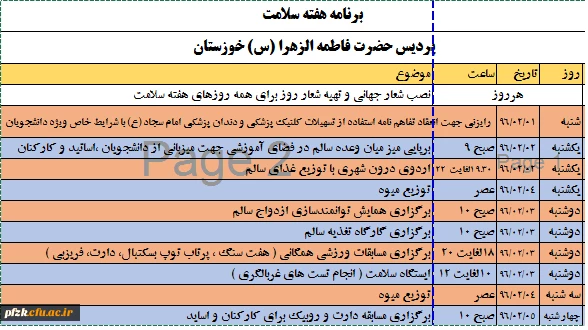 برنامه های پردیس حضرت فاطمه الزهرا(س) به مناسبت گرامیداشت هفته بهداشت
