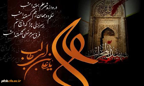 شهادت مولی الموحدین حضرت امیرالمومنین علی (ع) تسلیت باد.