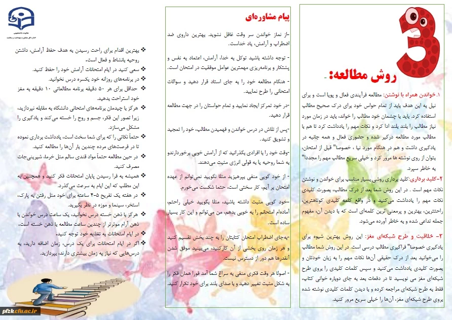 پیام های مشاوره ای در ایام امتحانات