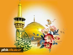 میلاد حضرت علی بن موسی الرضا(ع) مبارک باد