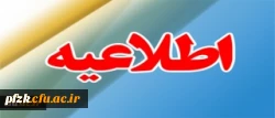 مصاحبه پذیرفته شدگان چند برابر ظرفیت دانشگاه فرهنگیان در آزمون سراسری 98-97