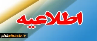 اطلاعیه شماره 3