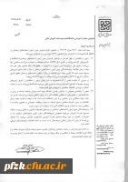 پیرو بخش نامه اجرای پذیرش بدون آزمون استعدادهای درخشان در مقطع کارشناسی ارشد