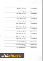 پیرو بخش نامه اجرای پذیرش بدون آزمون استعدادهای درخشان در مقطع کارشناسی ارشد