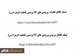 عضویت در کانال های اجتماعی ( سروش و ... ) برای دانشجویان ورودی 97