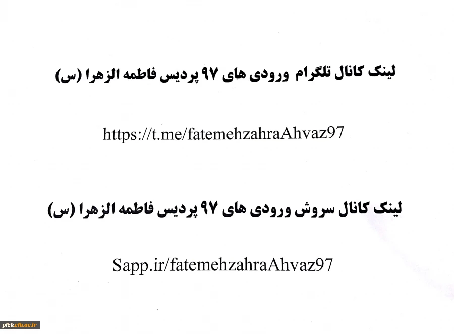 عضویت در کانال های اجتماعی ( سروش و ... ) برای دانشجویان ورودی 97