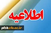 ثب نام حضوری مهارت اموزان (ماده 28) پذیرفته شده سال 97