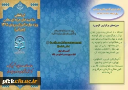 آزمون جبرانی اصلح مهارت آموزان ورودی 1395: بروشور طرح اصلح