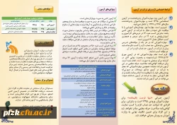آزمون جبرانی اصلح مهارت آموزان ورودی 1395: بروشور طرح اصلح