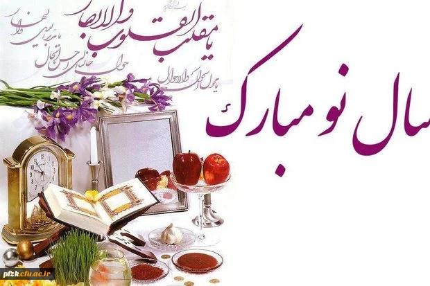 نوروزتان همراه با شکفتن بهار آرزوهایتان مبارک باد.