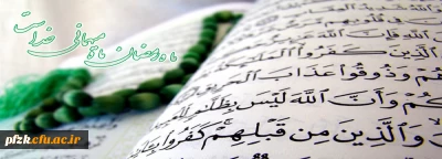 حلول ماه مبارک رمضان مبارک باد