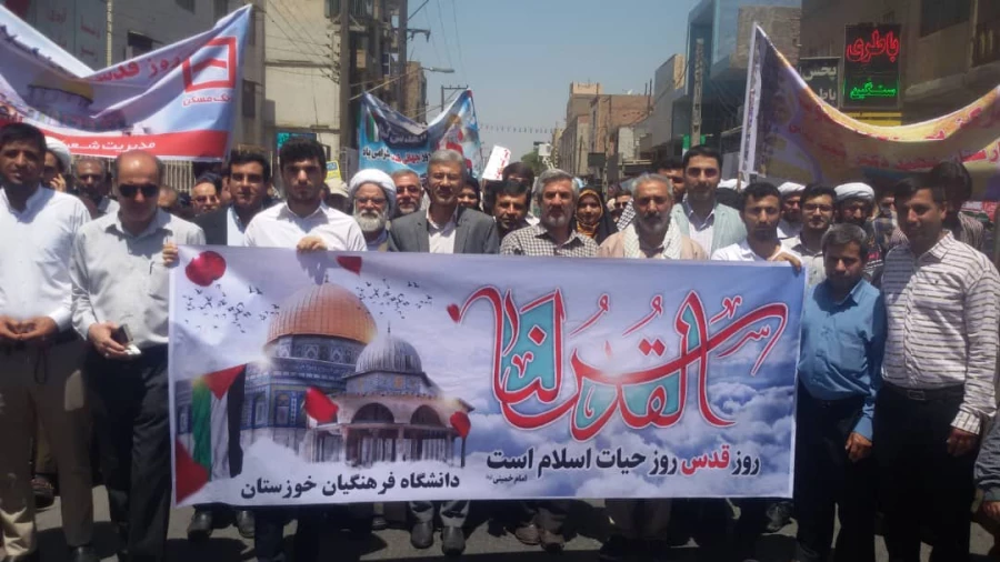 راهپیمایی روز قدس با همراهی پرسنل دانشگاه فرهنگیان خوزستان