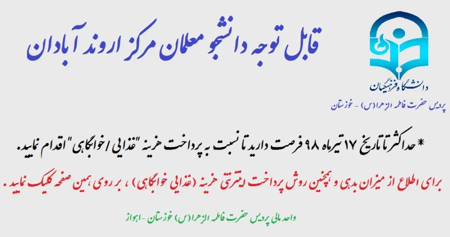 قابل توجه دانشجویان مرکز آبادان