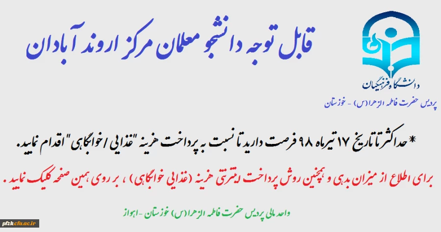 پرداخت هزینه غذایی /خوابگاهی