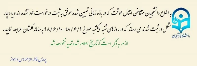 اطلاعیه جدید نقل و انتقال دانشجویان