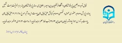 اطلاعیه مصاحبه حضوری و گزینش دلوطلبین پذیرفته شده دانشگاه فرهنگیان از روز چهارشنبه مورخ 6 شهریورماه 98 طبق فایل های پیوست از ساعت 7:30 الی 12 ظهر
