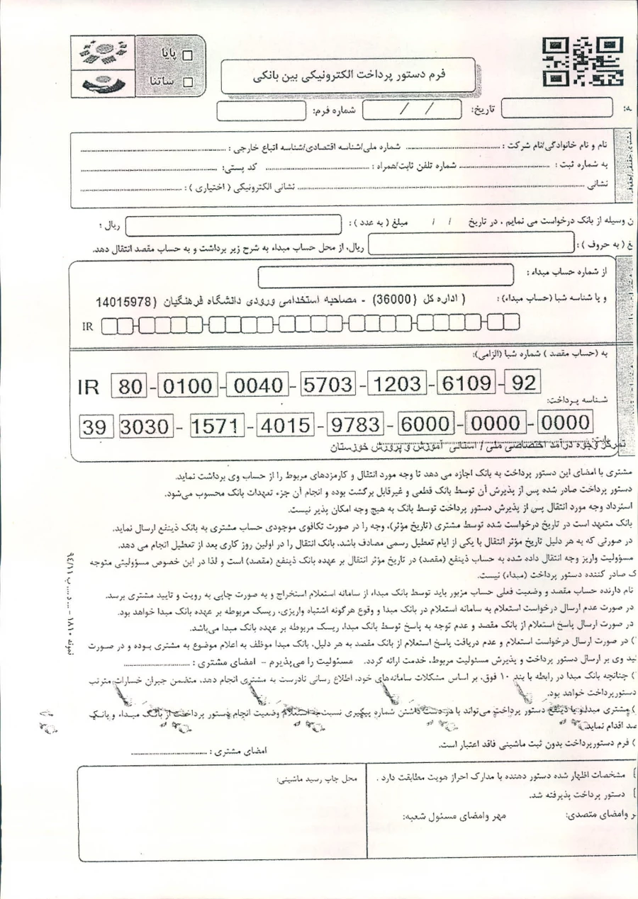 اطلاعیه مصاحبه حضوری و گزینش دلوطلبین پذیرفته شده دانشگاه فرهنگیان از روز چهارشنبه مورخ 6 شهریورماه 98 طبق فایل های پیوست از ساعت 7:30 الی 12 ظهر