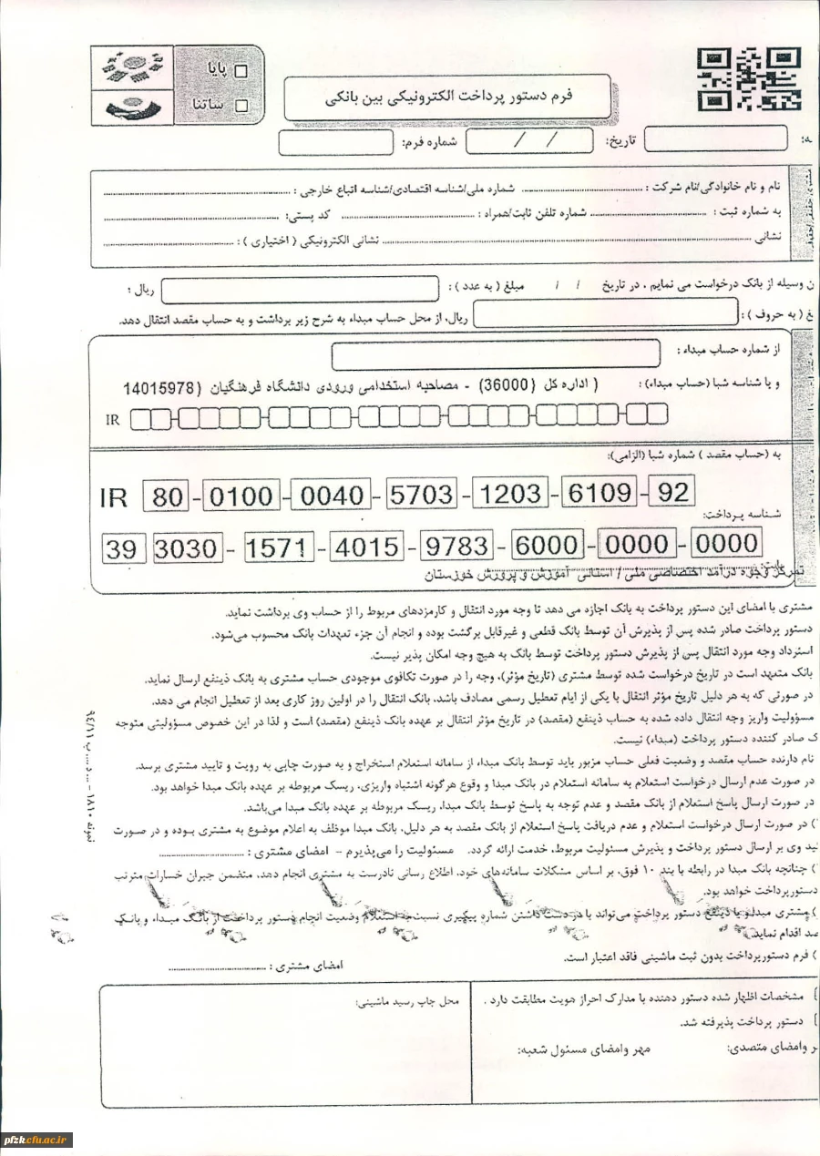 ضمائم داوطلبین پذیرفته شده جهت مصاحبه و گزینش