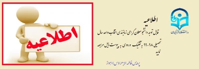 زمانبندی انتخاب واحد سال تحصیلی 98-99 به تفکیک سال ورودی