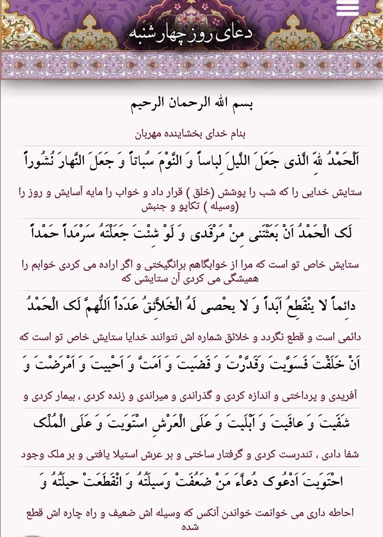 دعای روز چهارشنبه