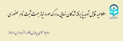 مدارک مورد نیاز ثبت نام حضوری جدیدالورود دانشگاه فرهنگیان