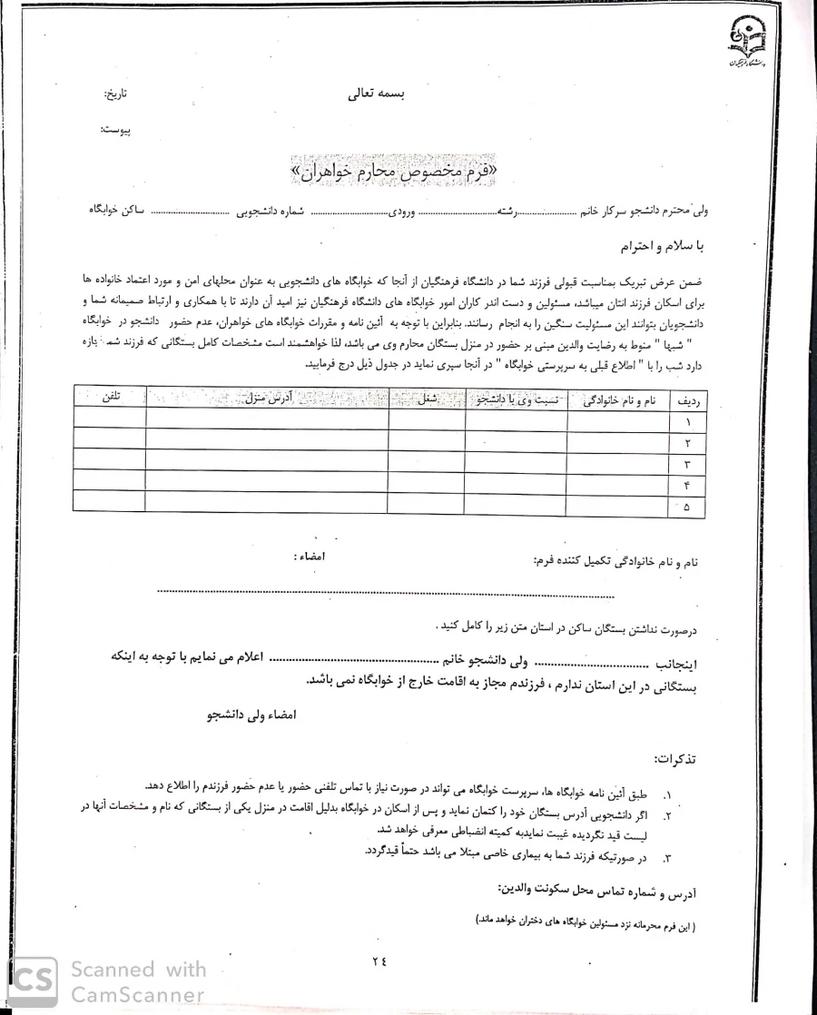 قابل توجه دانشجویان جدید الورود مرکز دزفول با توجه به تعیین محل تحصیل اطلاعیه قبل